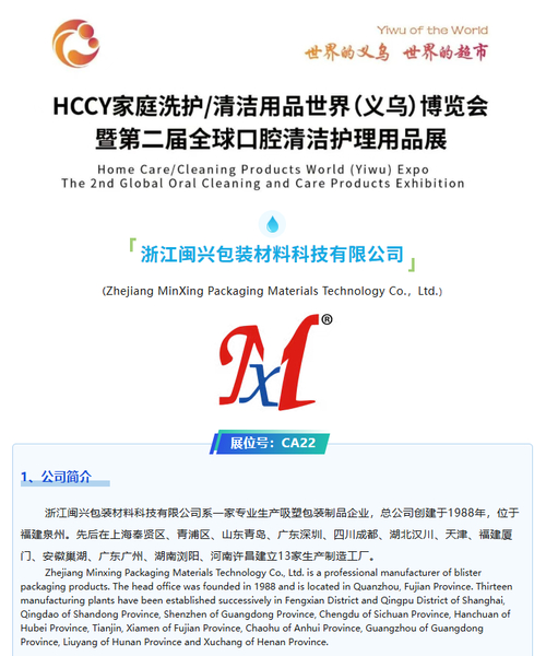 Latest company news about Zhejiang Minxing to Participate in HCCY Home Care/Cleaning Products (Yiwu) Expo